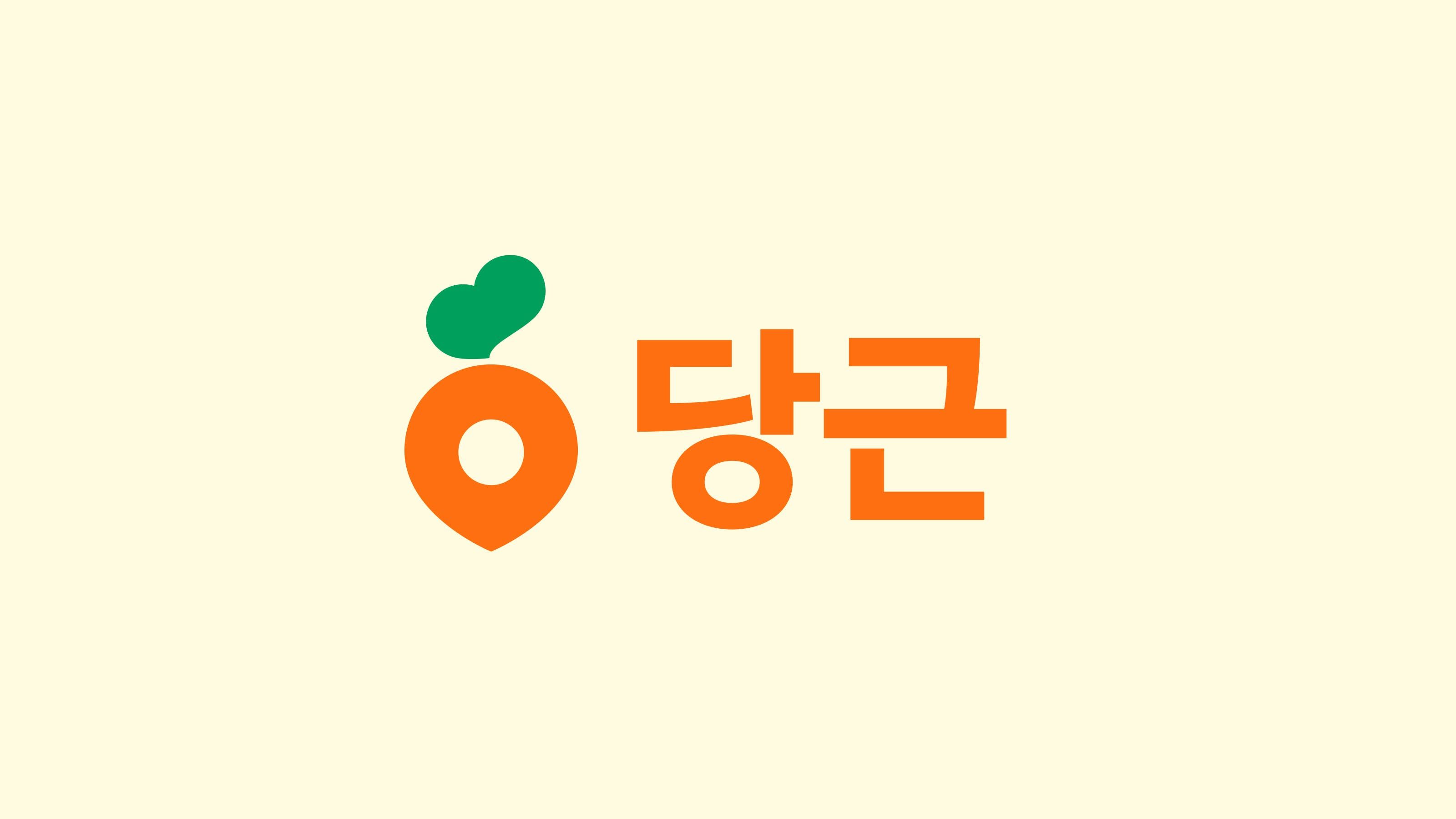 당근마켓, ‘당근’으로 서비스명 바꾼다_PR썸네일